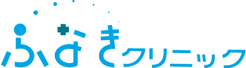 ふなきクリニック